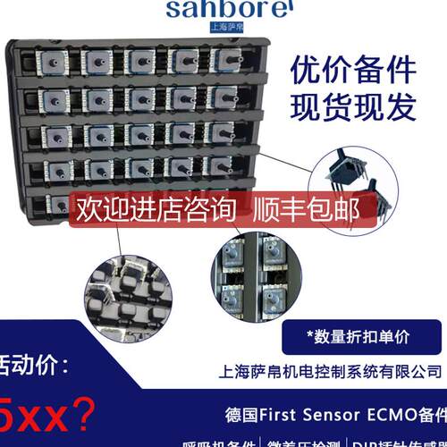 First Sensor ECMO 询价