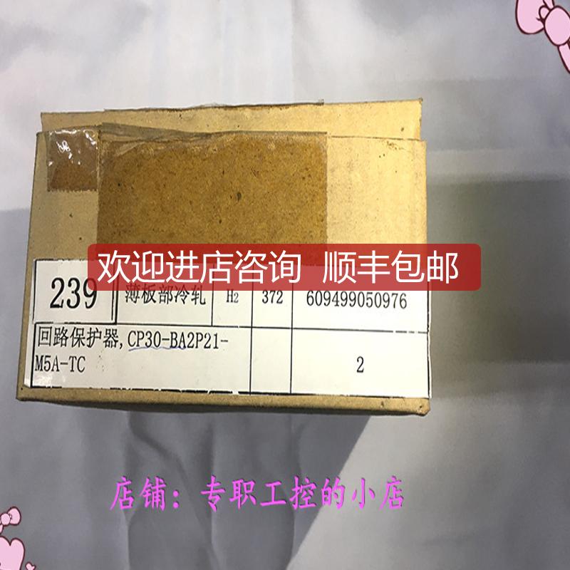 薄部冷轧 回路保护器 CP30-BA2P21-M5A-TC  询价