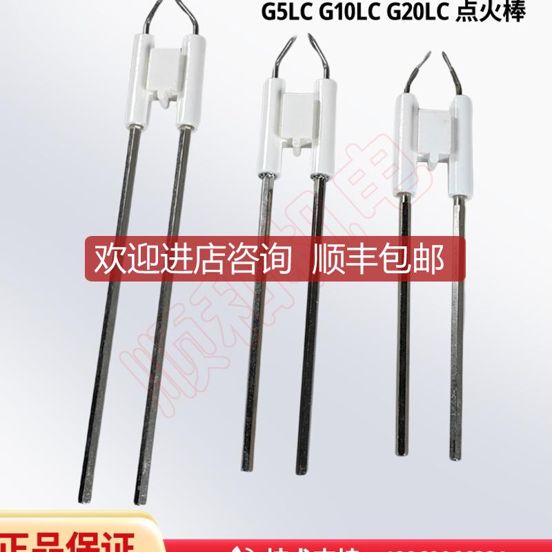 利雅路燃烧机G5 G5LC G10 G10LC G20 G20LC点电极 点棒点针询价