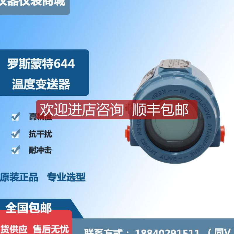 罗斯蒙特温度变送器644HAK5J6M5，，二维码序列号可查询价图片