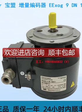 Baumer 宝盟 增量编码器 EExog 9 DN 1024 I询价