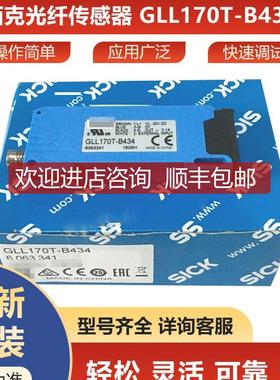 西克sick光纤传器GLL170T-B434灵活检测6063341询价