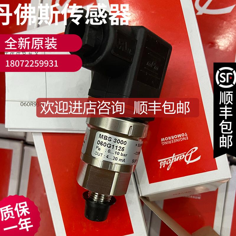 丹佛斯0-10bar压力传器MBS3000丹福斯060G1125压力变送器4-询价