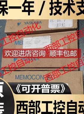 JAMSC-B2914V B2110A B2110AV 安川 PLC模块 装盒询价