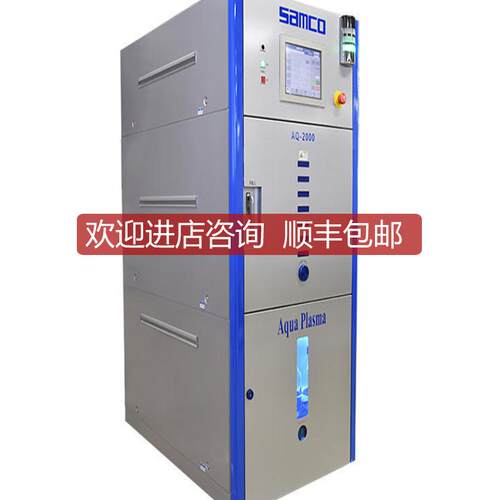 Samco水蒸气等离子清洗机AQ-200询价