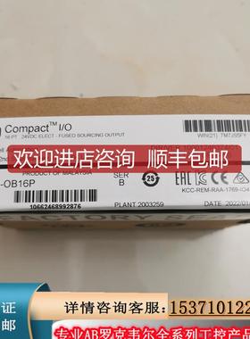 1769-OB16P CompactLogix 16-P 24VDC熔断源输模块 1769OB询价