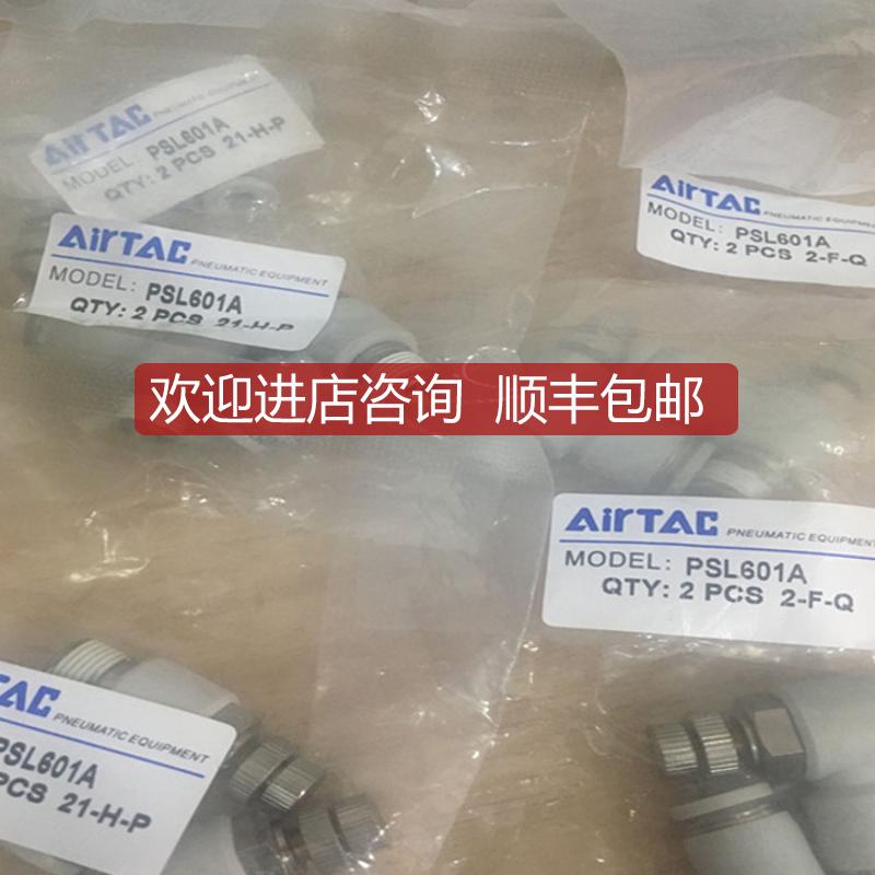 亚德客调速阀节流阀限型 PSL601A PSL601A 询价