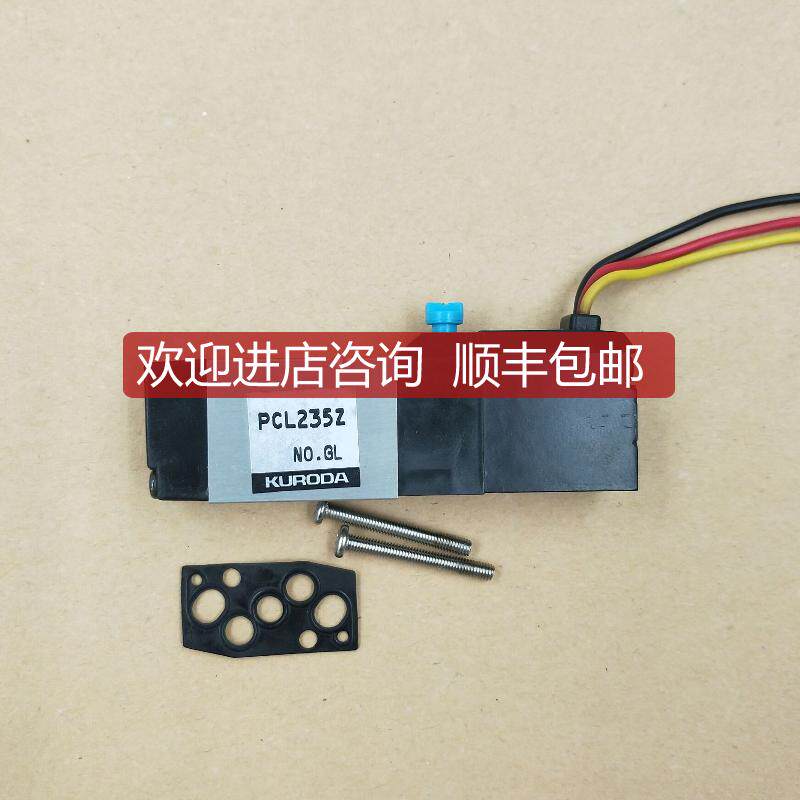 KURODA电磁阀PCL235Z PCL235Z-NB-D24SP询价