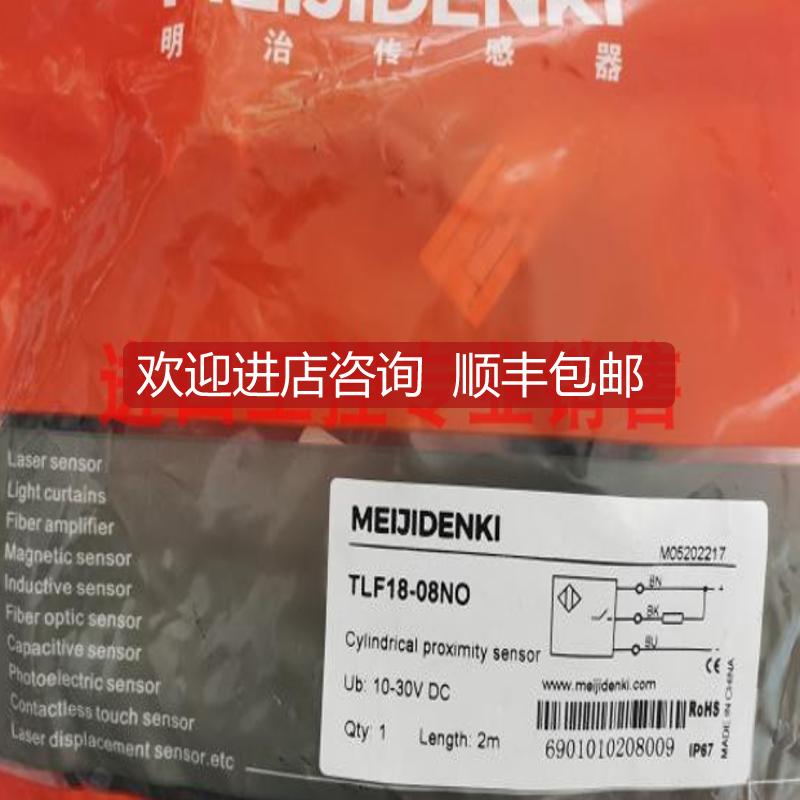 MEIJIDENKI明治接近开关TLF18-08NO/TLF18-08N0传器询价
