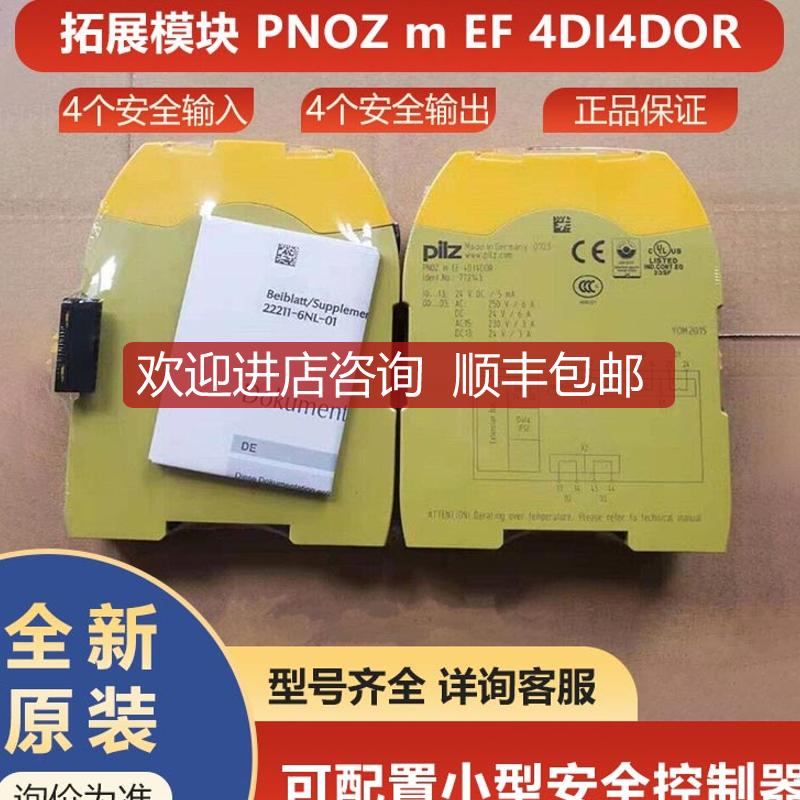 PNOZ m EF 4DI4DOR皮尔兹pilz安全控制器小型772143询价