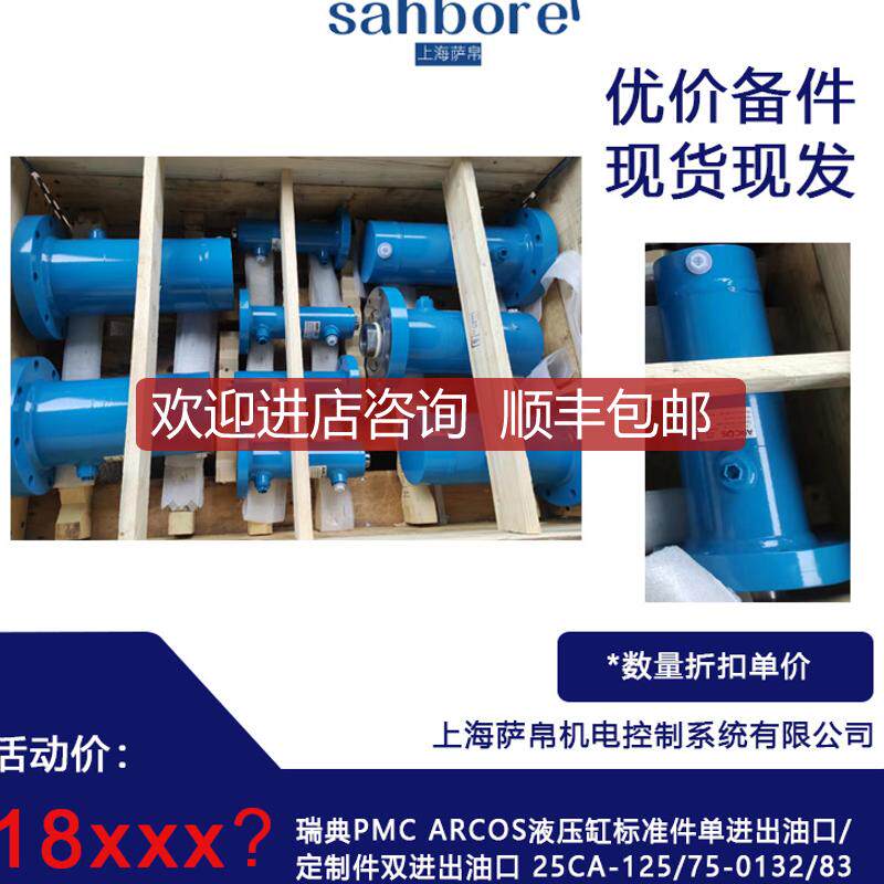 瑞典PMC ARCOS液压缸标准件单进油口/定制件双进油口 询价