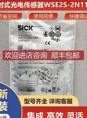 WSE2S-2N1130西克sick传器光电开关对射式1063660询价