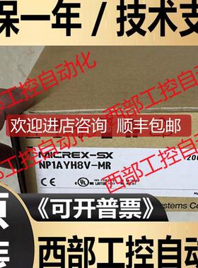 NP1AYH8V-MR NP1AY02-MR NP0AYH2-MR  FUJI富士PLC模块询价