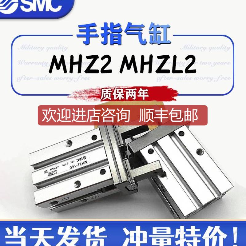 SMC气动MHZL2手指气缸MHZ26 10 16 20 25 32 40D D1 D2 D3 S询价