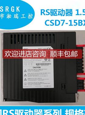 1.5KWRS伺服驱动器CSD7-15BXF1淞瑞询价