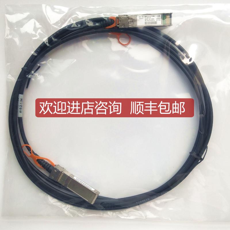 思科 SFP-H10GB-CU3M 万兆3米SFP+直连线 适用X520-DA2 询价
