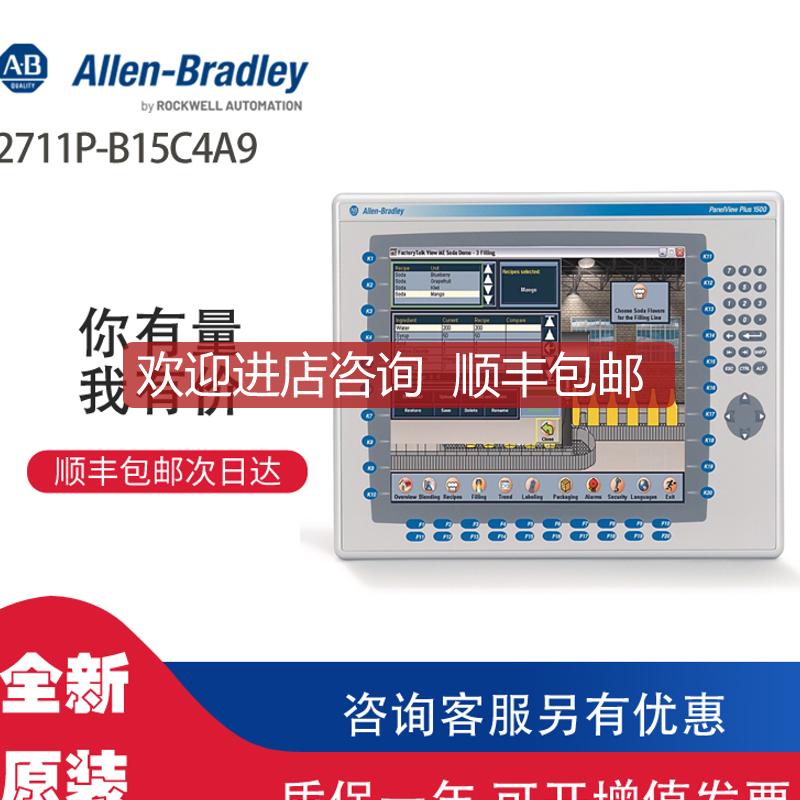 AB 2711P-B15C4A9 PLC模块可询价