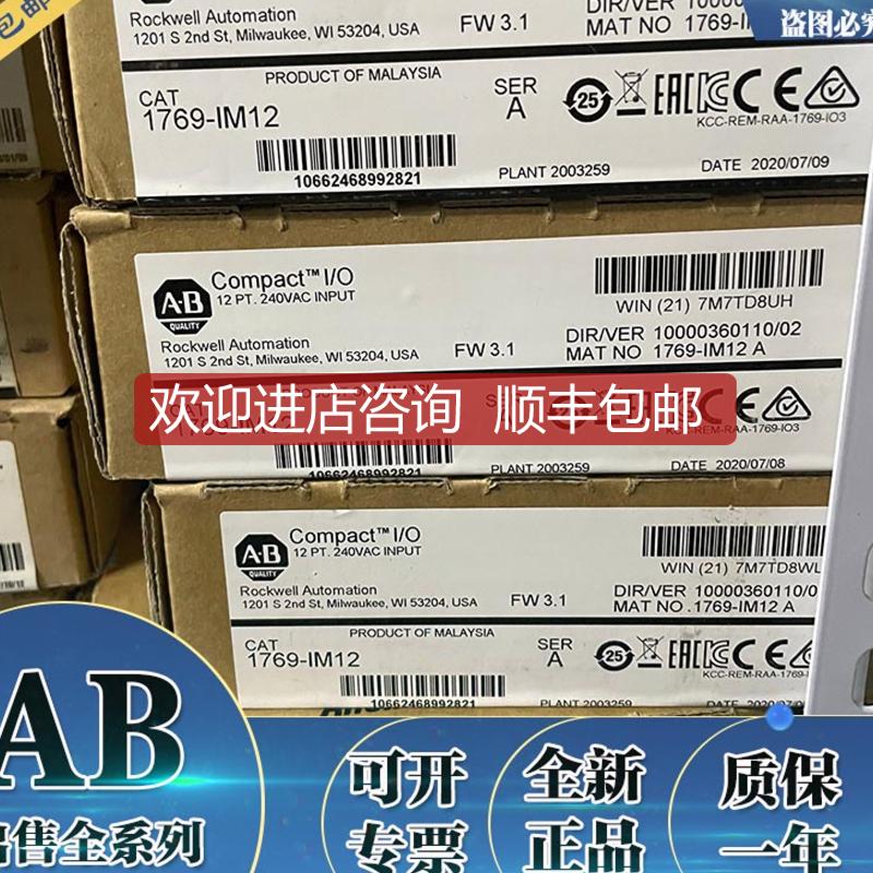 罗克韦尔1769-IM12模块ABPLC1769IM12询价