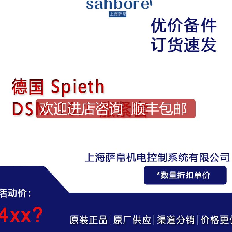 Spieth DSM 16.1涨紧套 询价