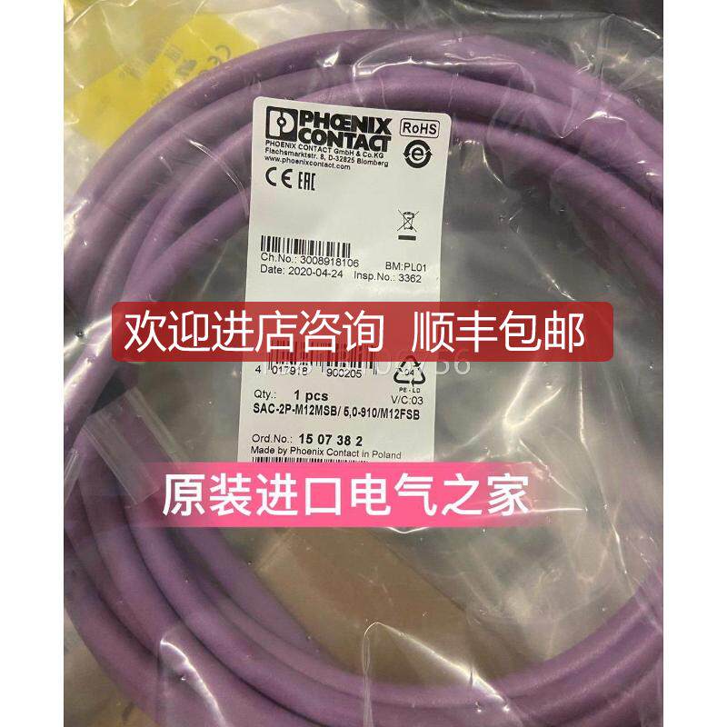 菲尼克斯总线电缆 SAC-2P-M12MSB/ 5,0-910/M12FSB 15询价