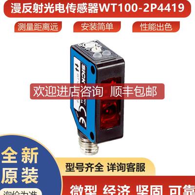 WT100-2P4419西克sick传器光电开关镜反射6052380询价
