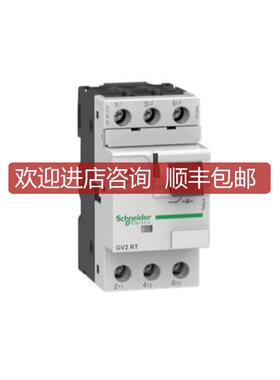 GV2RT系列断路器GV2RT05 RT06 RT07 RT08 10 RT14 16 20 21询价