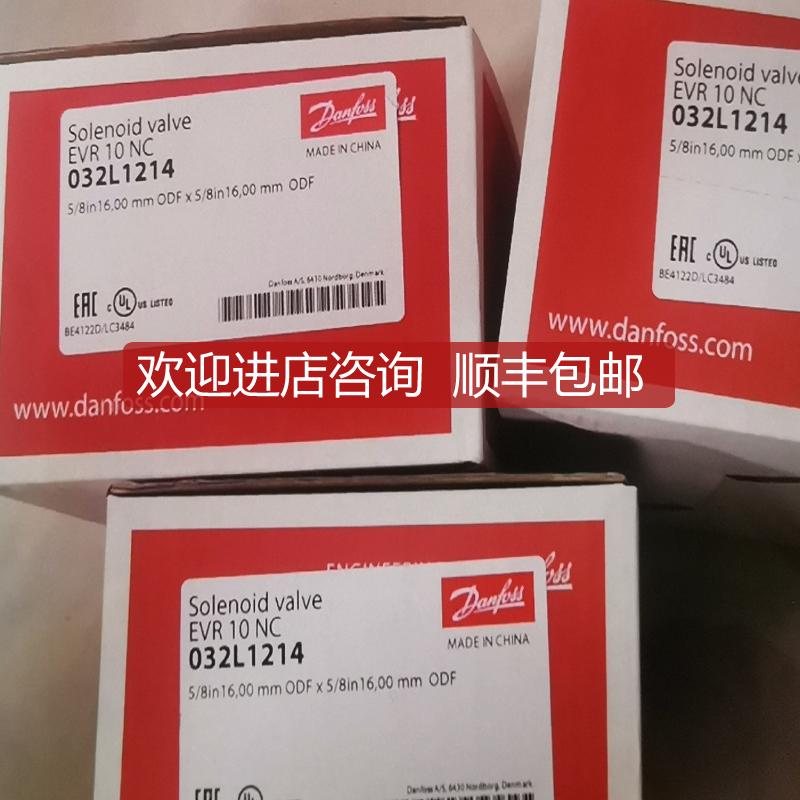 丹佛斯电磁阀EVR10  032L1214 焊接口径5/8 询价