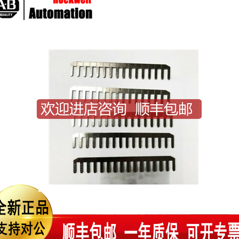 Allen Bradley ControlLogix跳线杆 1756-JMPR 25片/盒 17询价