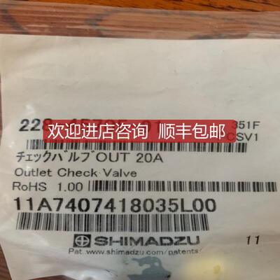 岛津单向阀  口单向阀 228-45705-91 补询价