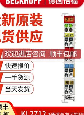 倍福Beckhoff KL2712 KL2722 KL2732 总线双向可控硅输端子模询价