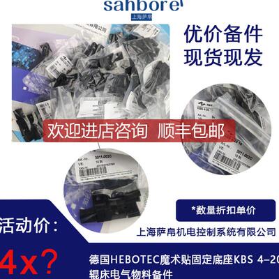 HEBOTEC魔术贴固定底座KBS 4-20 辊床电气物料 询价