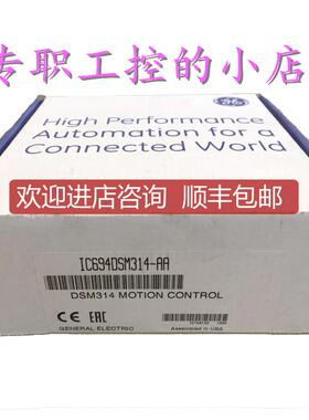 GE IC694DSM314 PLC模块 格优美询价