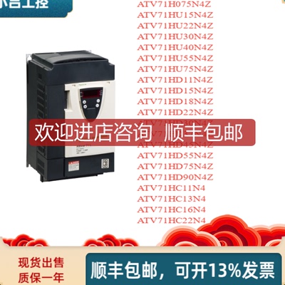 ATV71HU/HD11/15/18/22/30/37/45/55/75/90N4Z变频询价