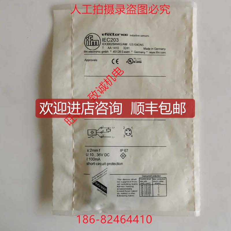 易福门IEC203接近开关IEK3002BANKG/AM/US-104全金属材质询价