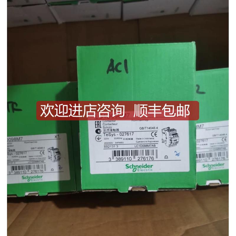 接触器LC1D098M7 LC1D12P7 220V询价