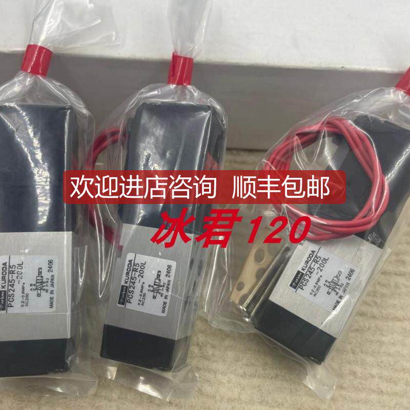黑田KURODA电磁阀PCS245-R5-200L  询价