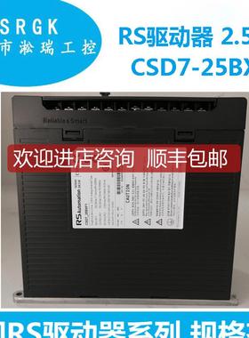 2.5KWRS伺服驱动器CSD7-25BXF1淞瑞询价