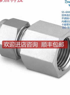 SWAGEL SS-6M0-7-4RP 世伟洛克 6mm卡套x1/4inISO平行内询价