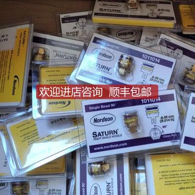 nordson 1011012 1011014 1011016诺信热熔胶喷嘴询价