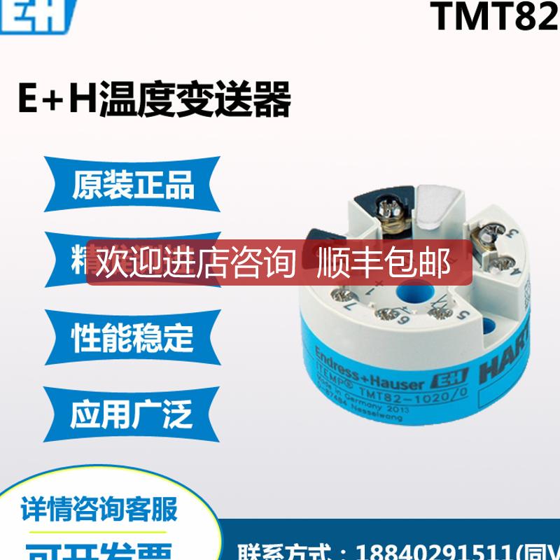 E+H恩德斯豪斯温度变送器 TMT82-B6A2GB1A1AAA1+E1询价