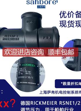 RICKMEIER RSNE1/2 溢流阀调节压力，用于船舶行业 询价
