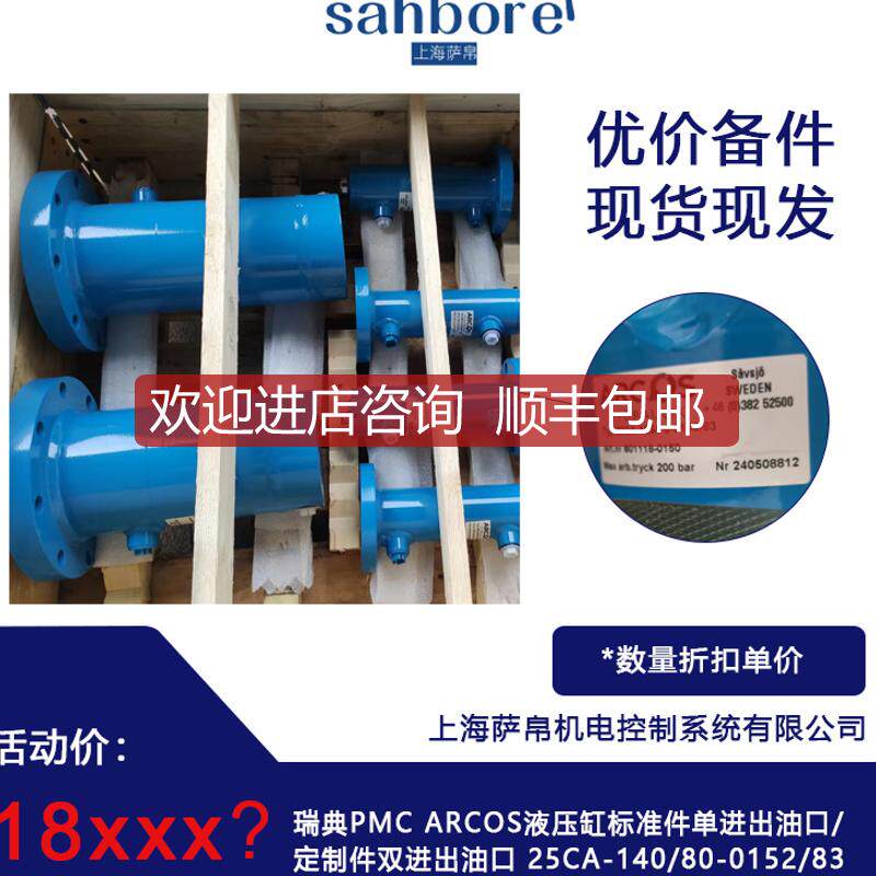 瑞典PMC ARCOS液压缸标准件单进油口/定制件双进油口 询价
