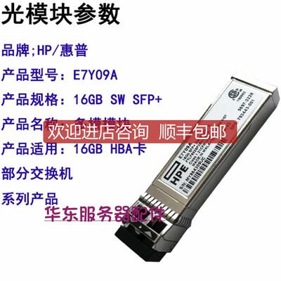 HP E7Y09A 16G SFP+SW XCVR-E 793443-001 光纤模块询价