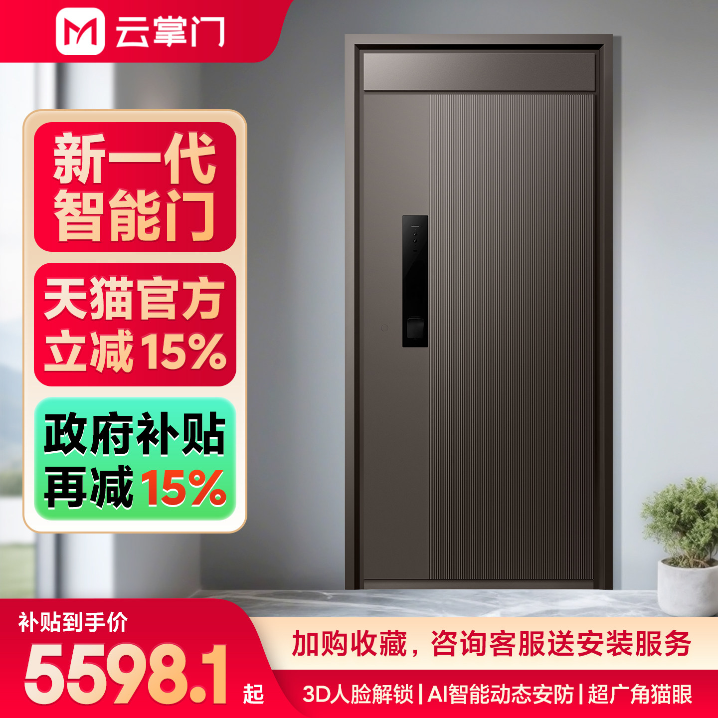 云掌门智能门C2一体化入户门家用防盗进户门大门