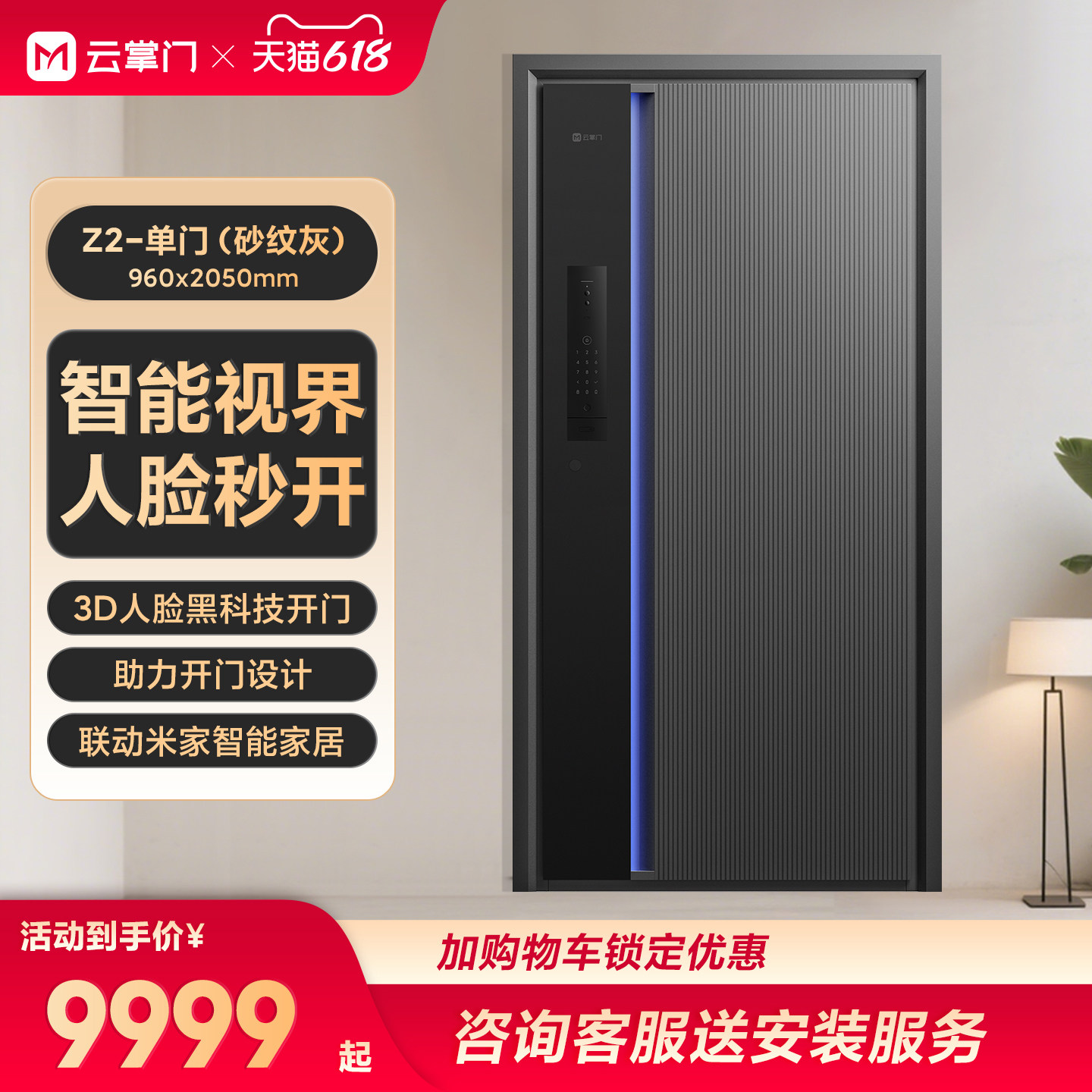 云掌门Z2智能防盗门现代简约金属门体家用安全门