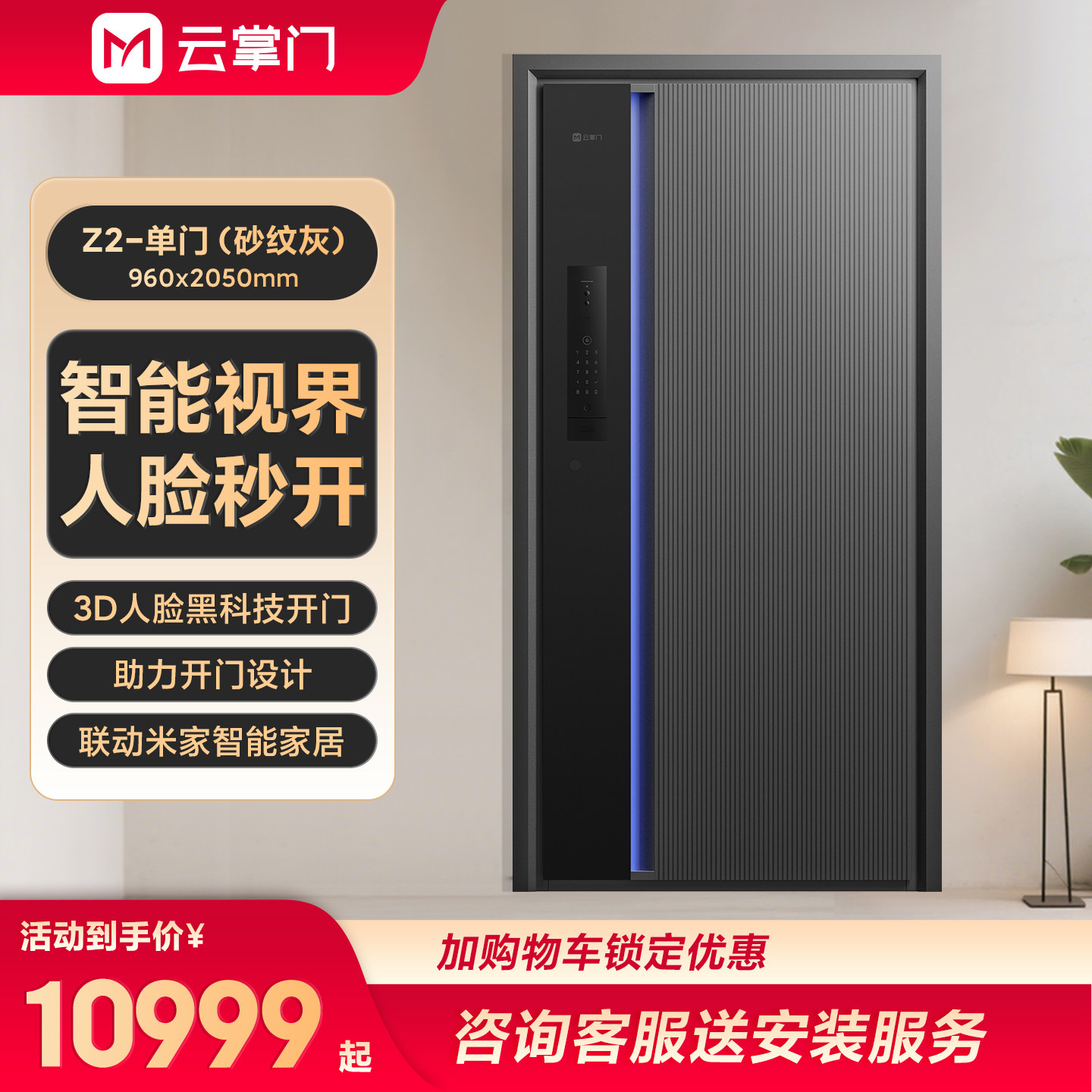 云掌门Z2智能防盗门现代简约金属门体家用安全门