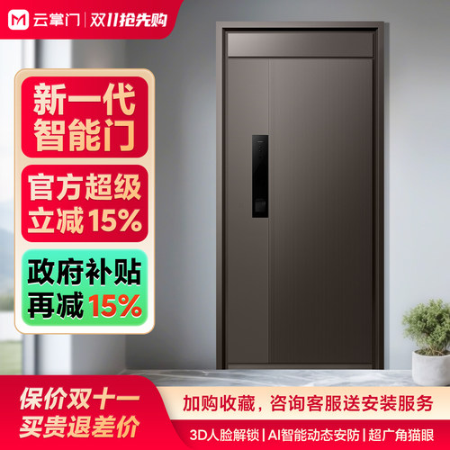 米家云掌门智能防盗门新国标甲级4级