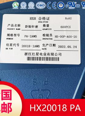 PA2.0  卧贴/立贴针座 红星电业 贴片接插件 HX20018-AB/AWB