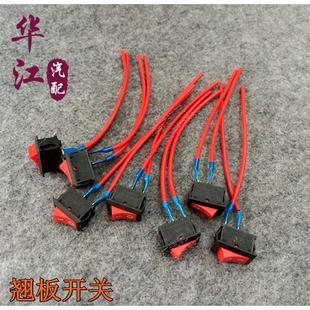 汽车小开关电源开关翘板开关淋水器电磁阀开关彩灯喇叭转换开关