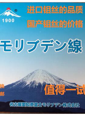 线切割钼丝 进口钼丝0.18mm 定尺2200m モリブデン線 包退换 包邮